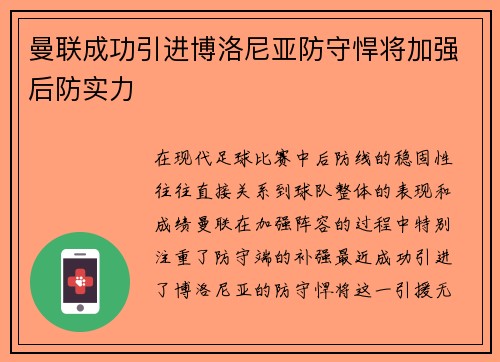 曼联成功引进博洛尼亚防守悍将加强后防实力