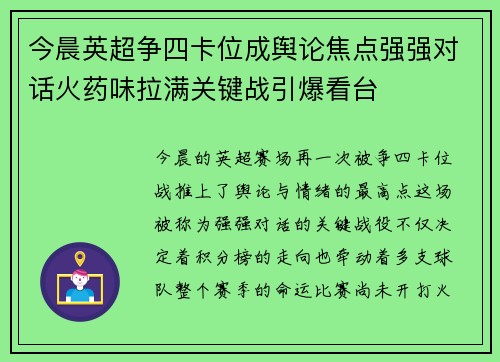 今晨英超争四卡位成舆论焦点强强对话火药味拉满关键战引爆看台