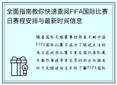 全面指南教你快速查阅FIFA国际比赛日赛程安排与最新时间信息